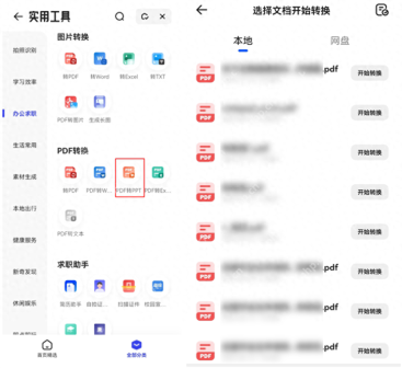 pdf转ppt怎么办？下面教你几个方法！