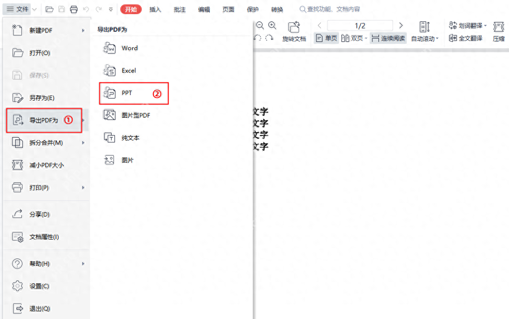 pdf转ppt怎么办？下面教你几个方法！