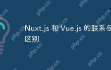 Nuxt.js 和 Vue.js 的联系与区别