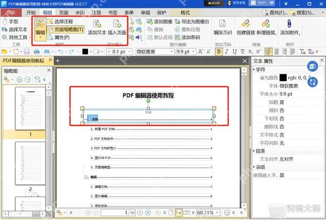 pdf文件用什么软件打开?分享一个打开方法~