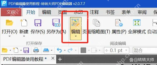 pdf水印如何删除?试试这样操作,干净利落删除!