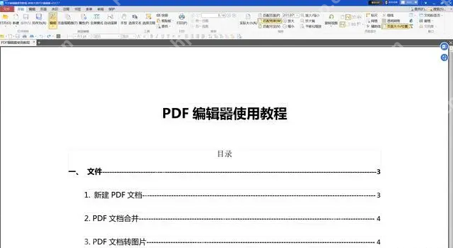 pdf文件怎么编辑?教你2种编辑方法!