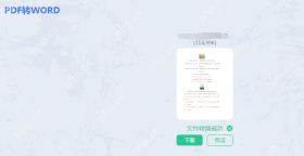 电脑怎样免费将pdf转为word?推荐2种好用方法!