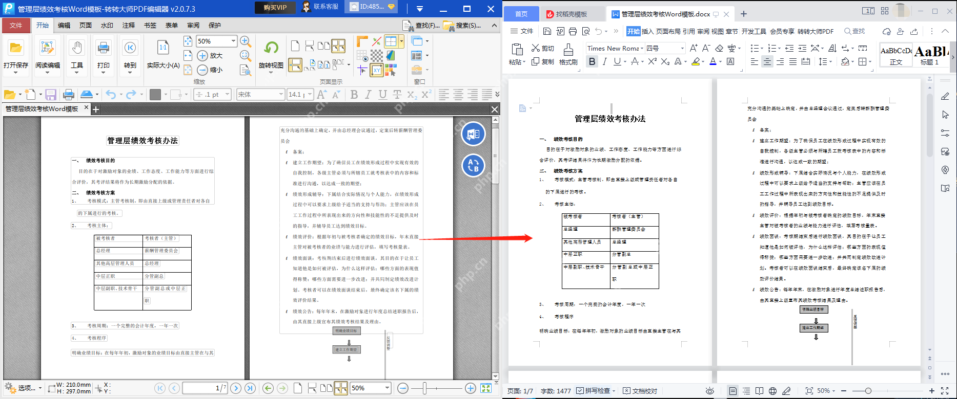 电脑pdf文件怎么免费转换成word？分享3种简单方法~
