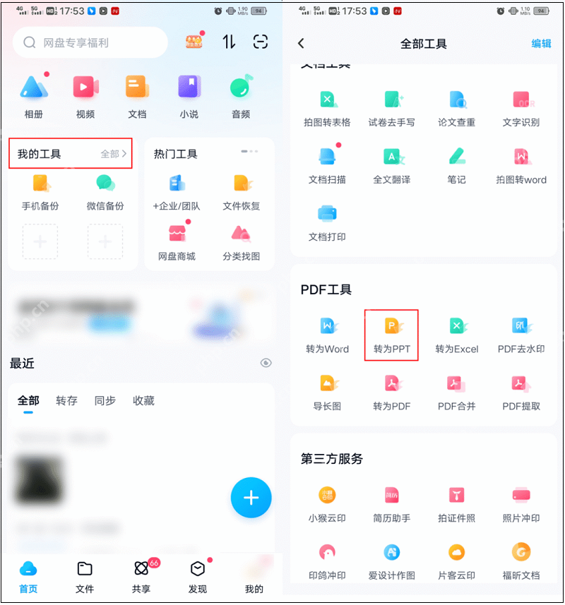 pdf如何免费转ppt?这几个方法不容错过~