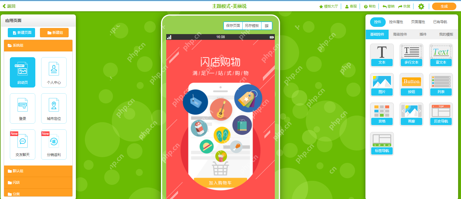 不用敲代码，零基础5分钟教你做好一个类似淘宝商城app