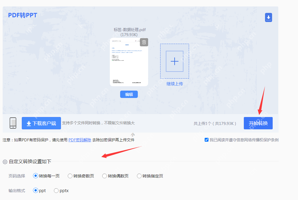 如何免费将pdf转换成PPT？教你3种转换方法! 