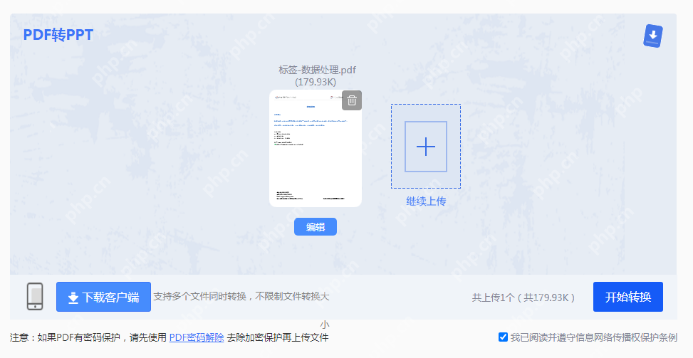 pdf怎样转ppt格式？看了就能学会的三种转换办法！