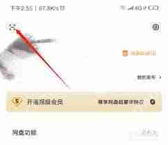 百度网盘如何扫描二维码添加好友