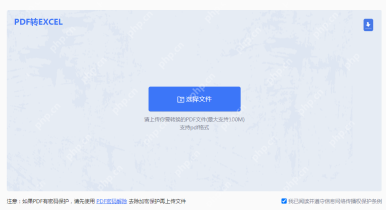电脑上pdf怎么转换成excel？这三种方法详解操作看看！