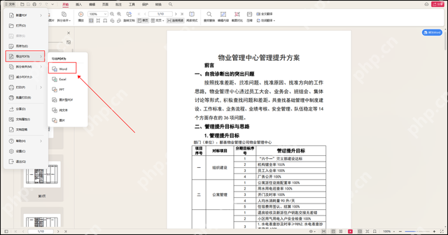 pdf怎么转换成word？建议你试试这五种方法！