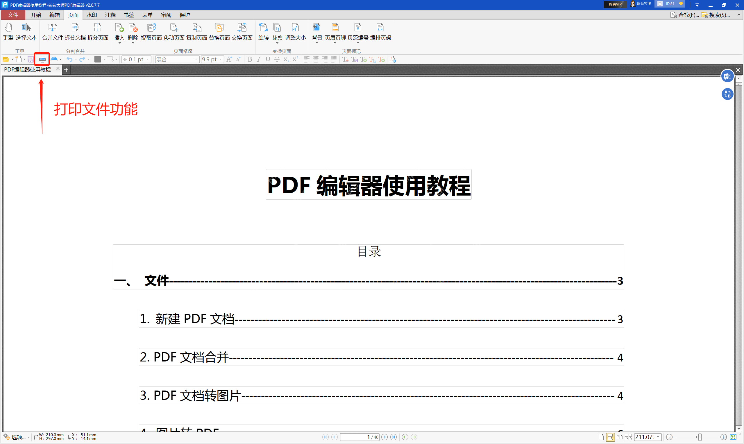 PDFf打印怎么调整大小?PDF页面大小调整方法集合！