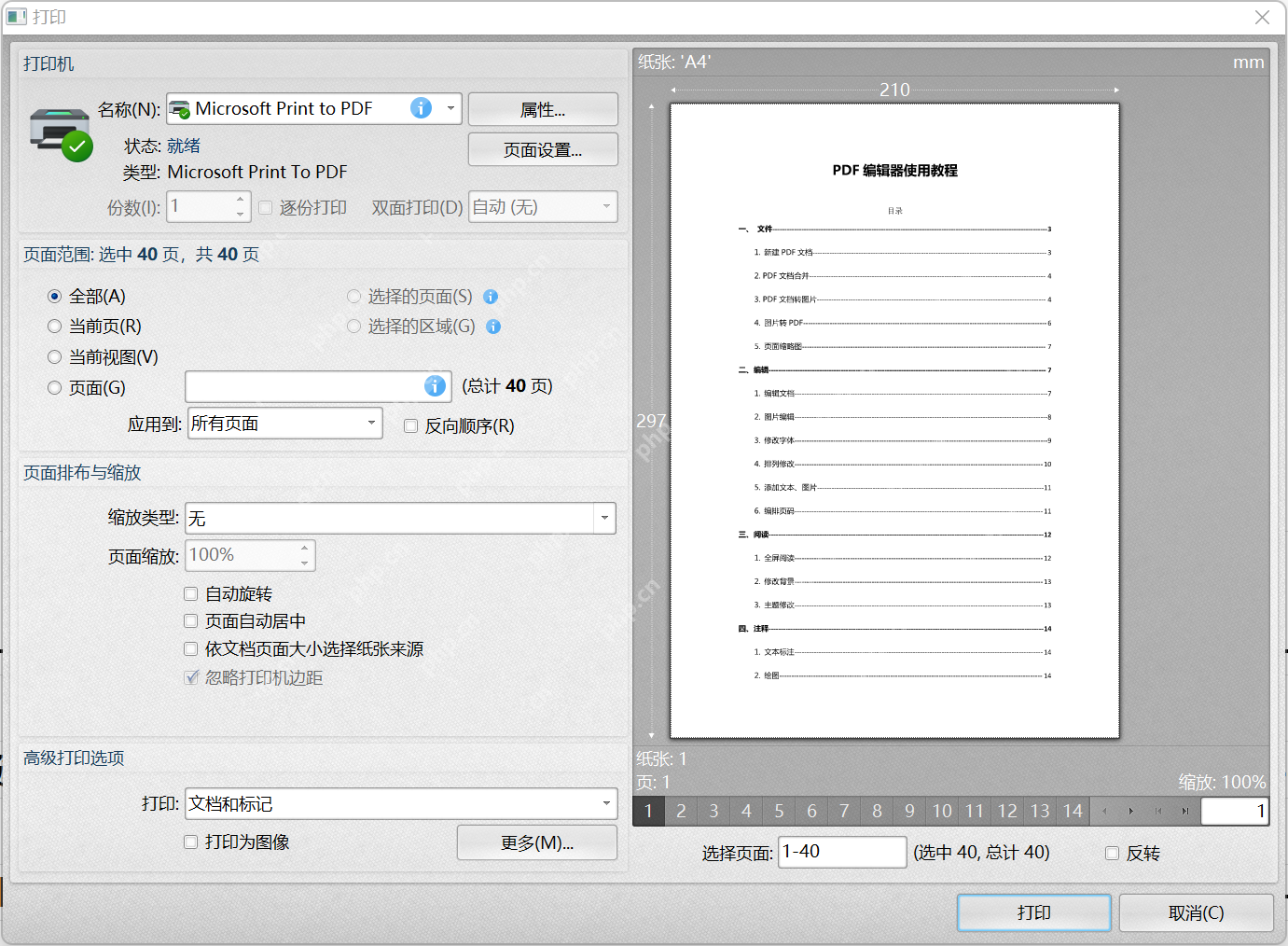 PDFf打印怎么调整大小?PDF页面大小调整方法集合！