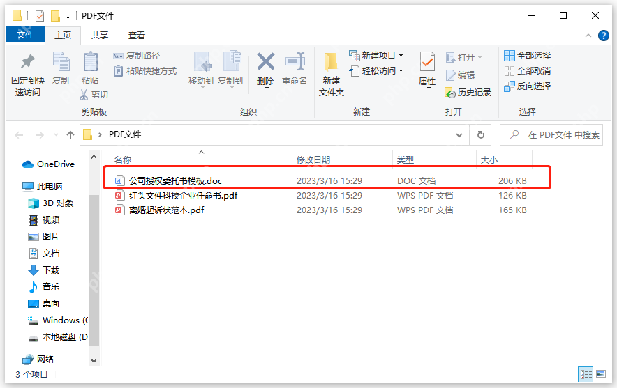 怎样免费将pdf转word？你可以试试这3种方法！