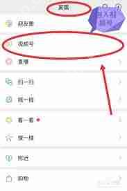 如何查找视频号评论