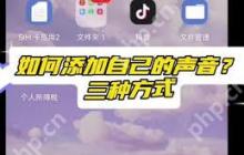 抖音短视频如何配音