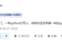 有人说，Python比C语言难？该怎么反驳