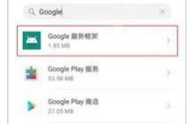 play商店安装游戏后闪退如何解决