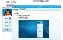 qq登陆界面如何修改