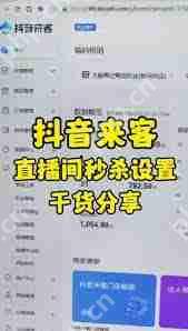 抖音来客套餐如何关联推荐菜单