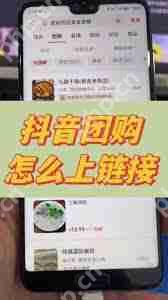 抖音来客套餐如何关联推荐菜单