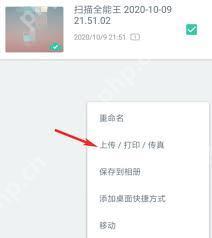 扫描全能王如何将文件发送至微信