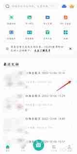 扫描全能王如何将文件发送至微信