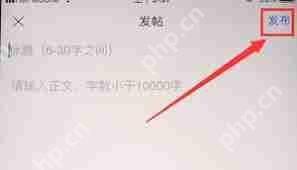 汽车之家如何发布新帖子