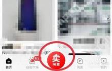 转转自由市场如何卖东西