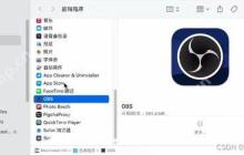 obs录制视频下载方法