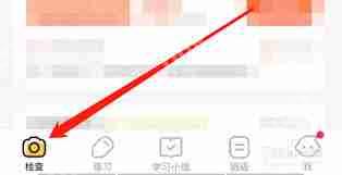 小猿口算如何退出班级的方法