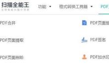 扫描全能王如何去掉广告