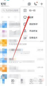 钉钉投屏码如何获取
