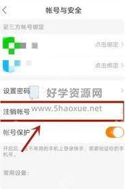 快手极速版如何强制注销账户