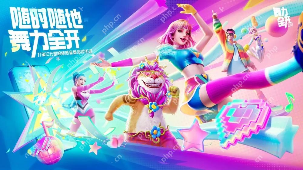 体感音舞派对游戏《舞力全开：派对》首度亮相 随时随地舞力全开