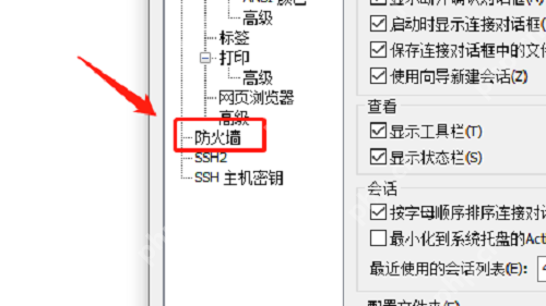 SecureCRT如何添加防火墙-SecureCRT添加防火墙的方法