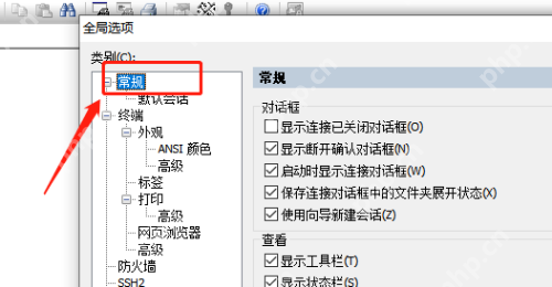SecureCRT如何修改配置文件夹-SecureCRT修改配置文件夹的方法