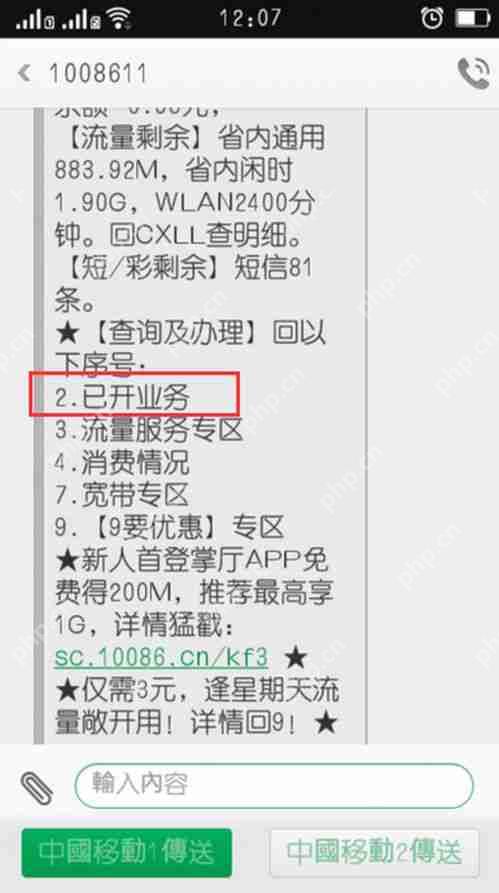 中国移动短信回订业务方法