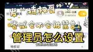抖音粉丝群管理设置详解
