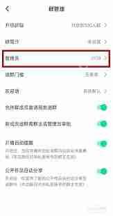 抖音粉丝群管理设置详解