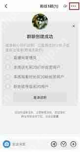 抖音粉丝群管理设置详解