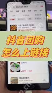抖音来客套餐图片如何制作