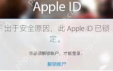 apple账户被停用如何解决