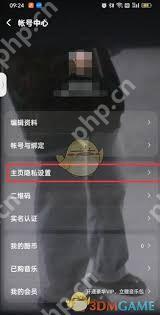 酷狗如何设置隐私不让他人查看