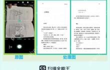 扫描全能王如何去除手写痕迹