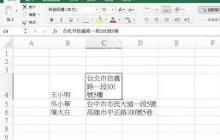 excel表格换行技巧