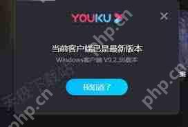 优酷视频播放缓慢怎么办