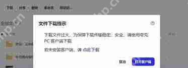 夸克网盘如何下载软件