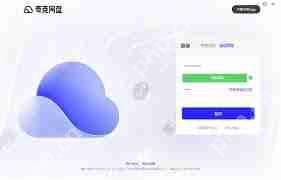 夸克网盘如何下载软件