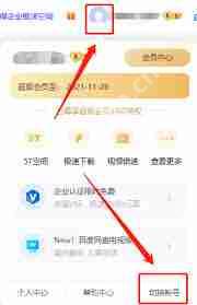ipad百度网盘账号切换方法